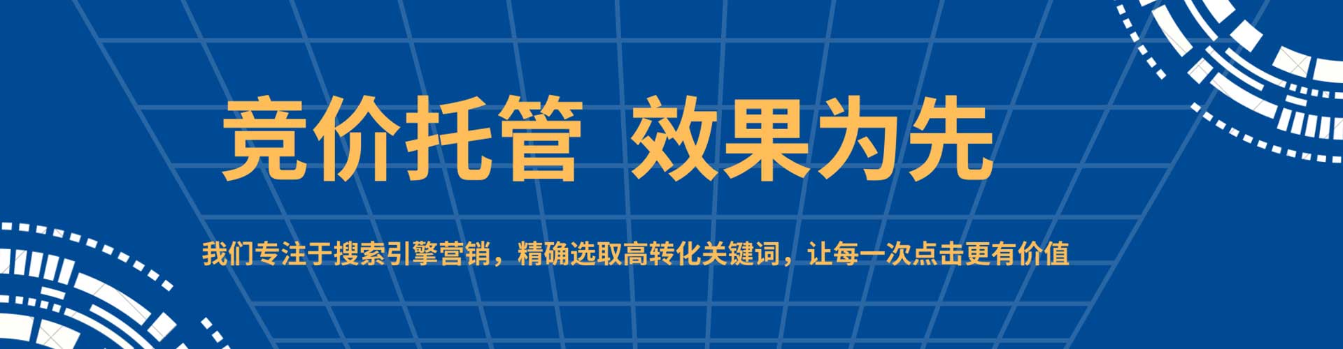 新北百度推广托管
